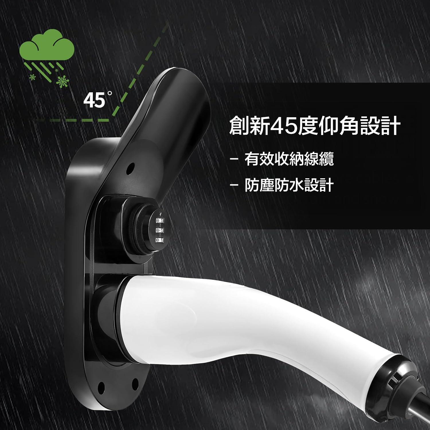 電動車 Type 2 充電線防盜掛線插座