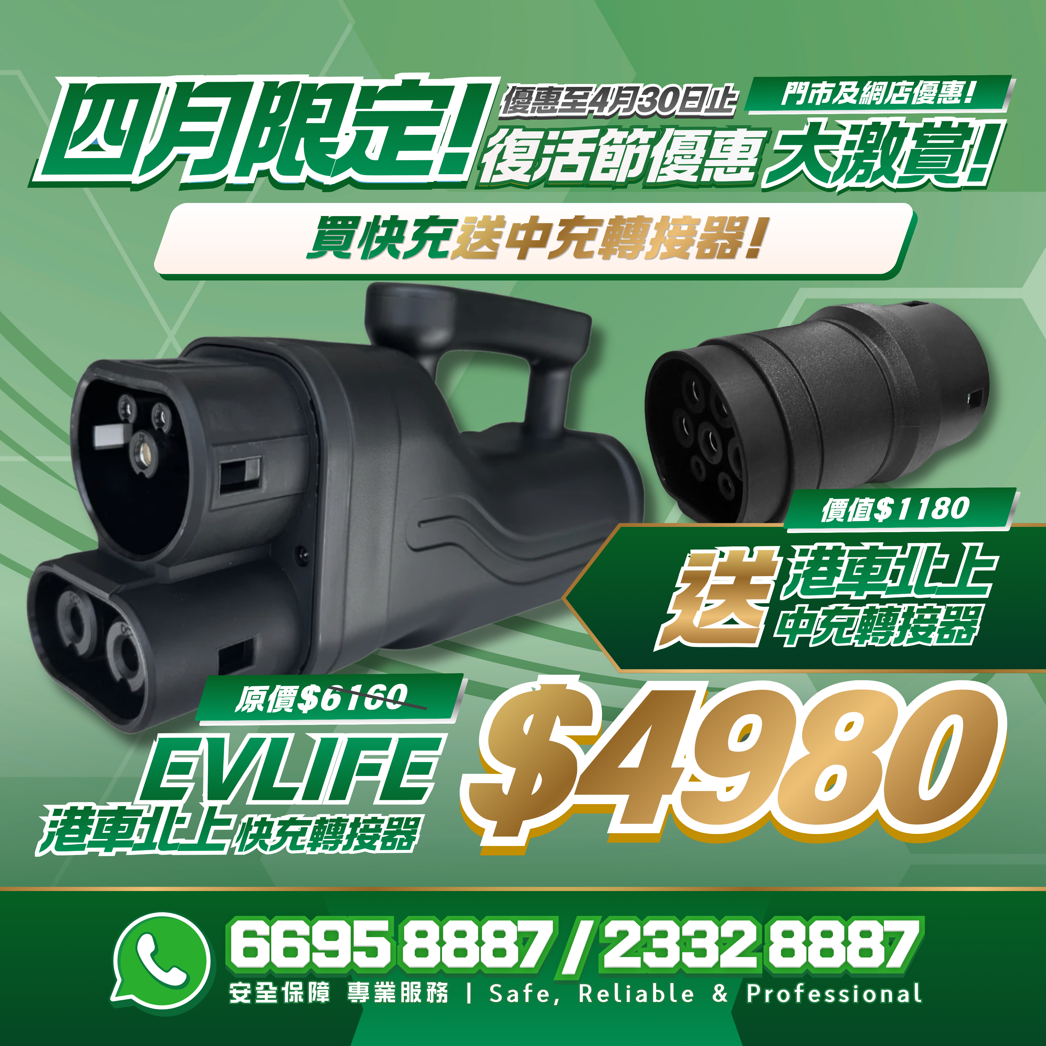 【限時福利】港車北上必備 | DC 快充轉接器送 AC 中充轉接器! 一套搞掂北上充電⚡️