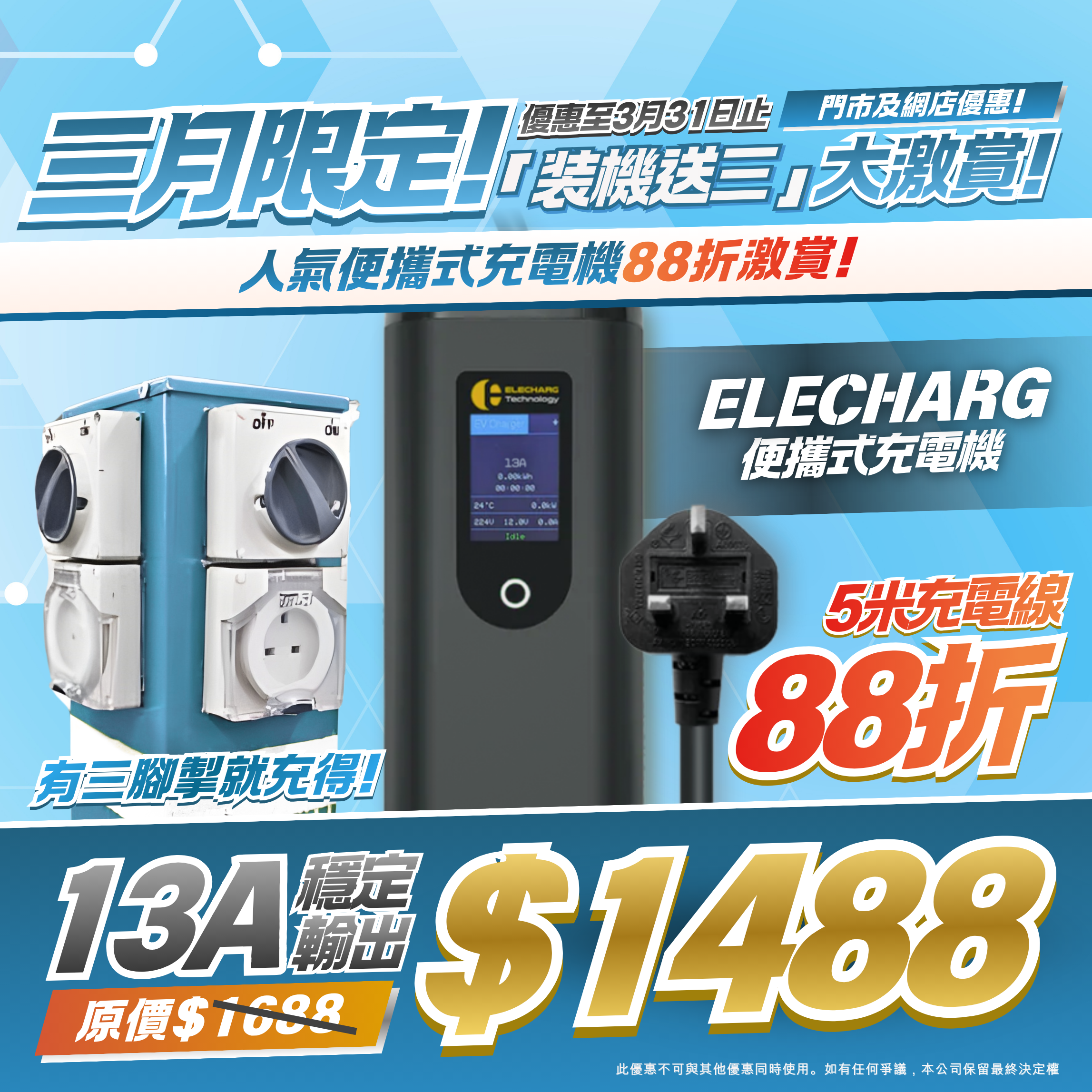ELECHARG 專利快速充電 提速30% 