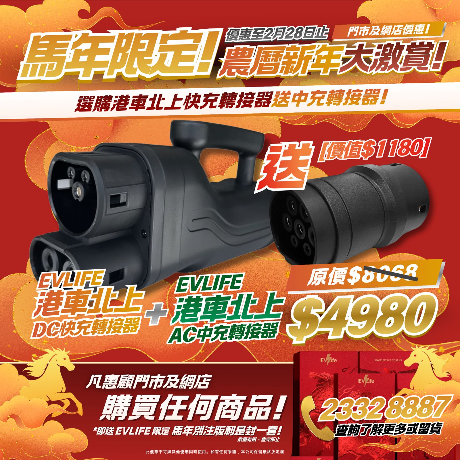 【限時福利】港車北上必備 | DC 快充轉接器送 AC 中充轉接器！ 一套搞掂北上充電⚡️